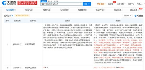 字節跳動關聯公司工商變更 新增家用電器銷售與網絡文化經營業務
