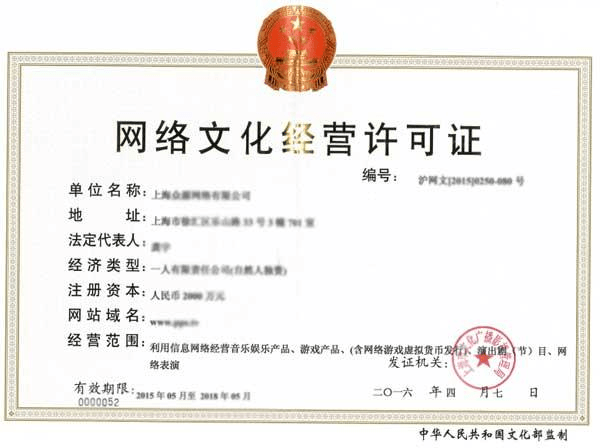 網絡文化經營許可證辦理條件詳解
