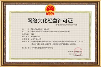企業辦理網絡文化經營許可證時常見的問題與應對策略