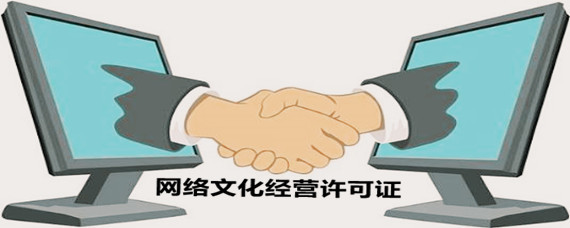 網絡文化經營許可證辦理地點全解析
