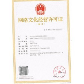 新疆動漫音樂類網絡文化經營許可證申請條件材料