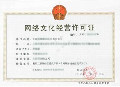 網(wǎng)絡(luò)文化經(jīng)營許可證（文網(wǎng)文） 企業(yè)合規(guī)經(jīng)營的必經(jīng)之路